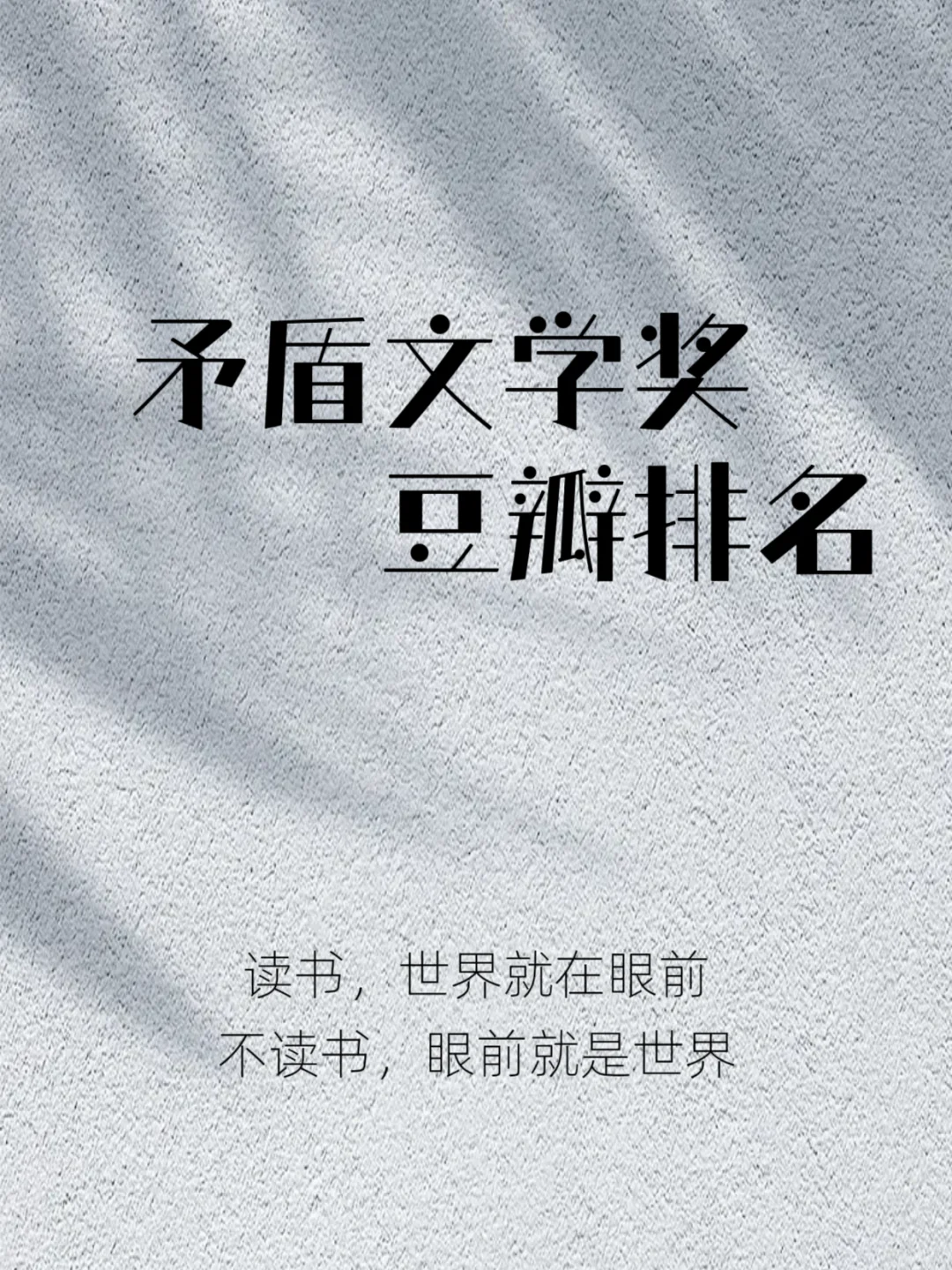 这些文学瑰宝你解锁了几部？