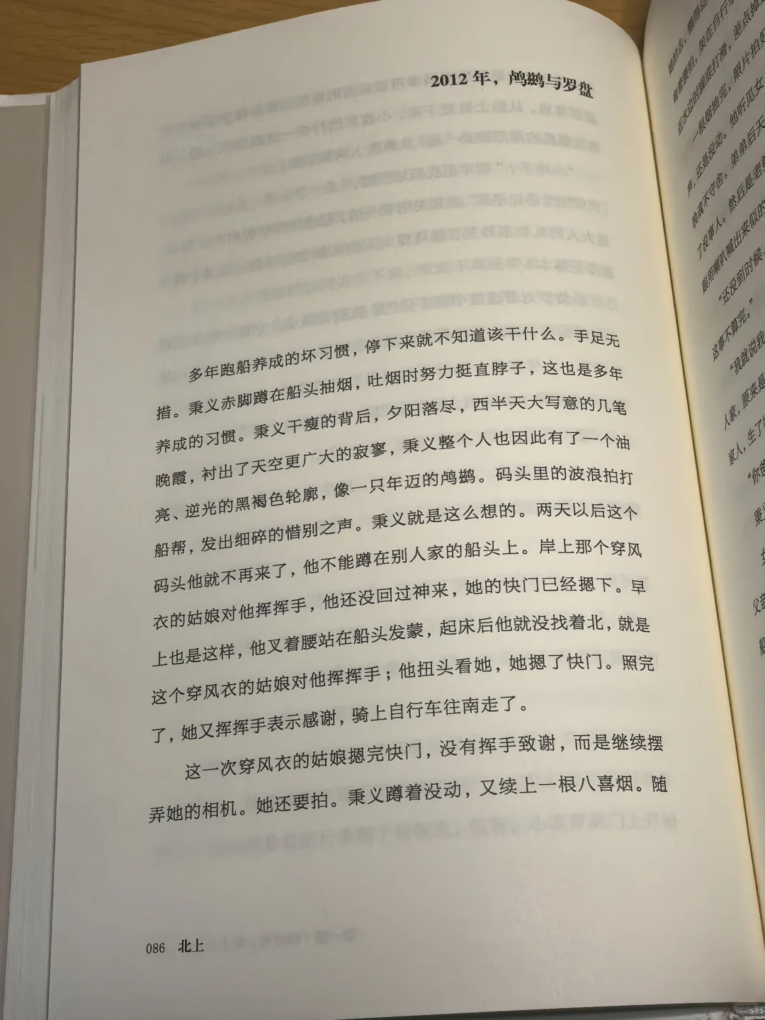 《北上》的原著小说写得怎么样？