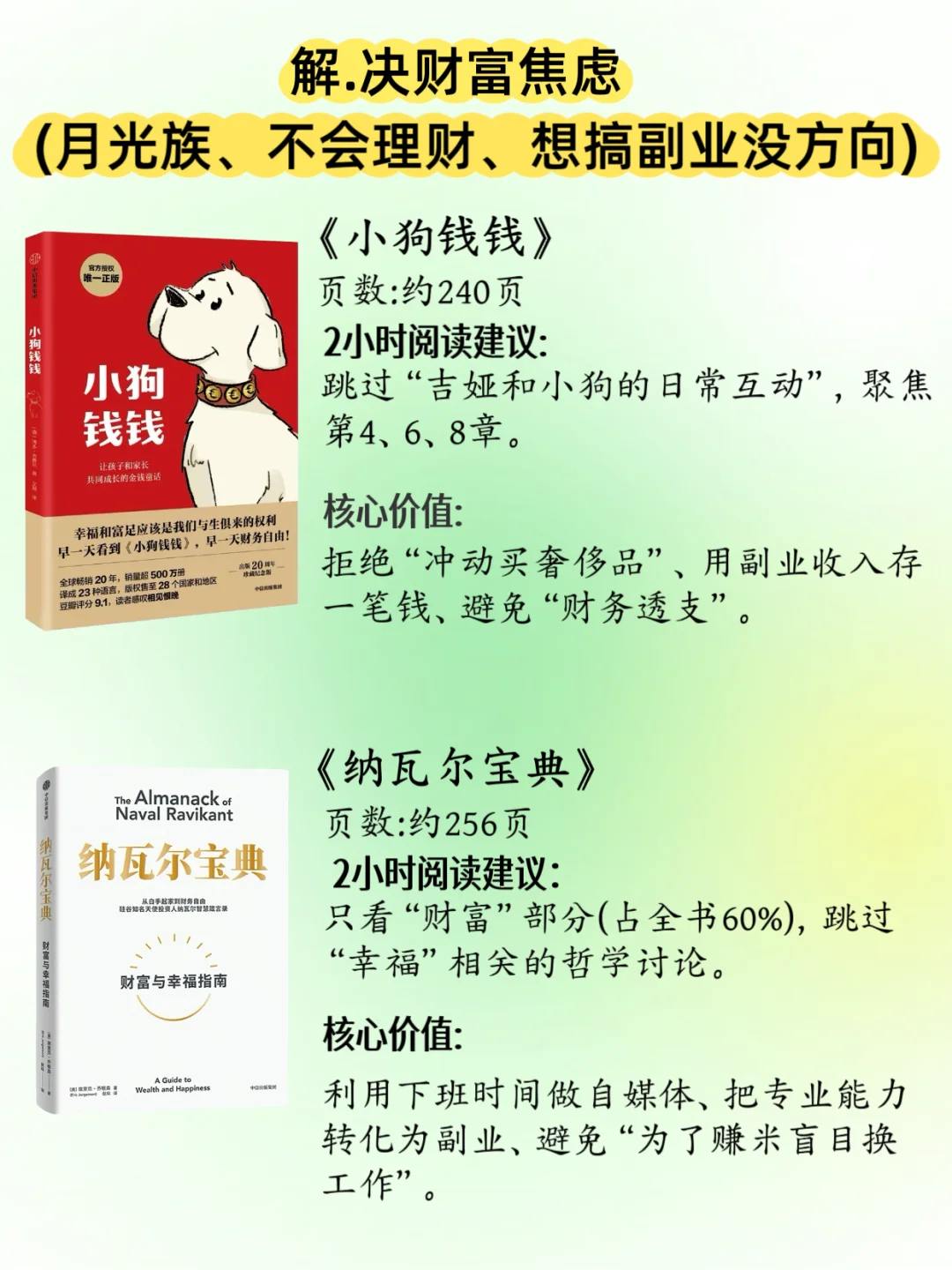 2小时翻完·人生开挂10本书📚