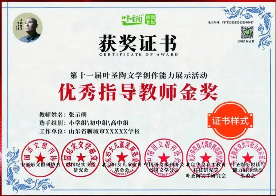 第十一届叶圣陶文学创作征文奖
