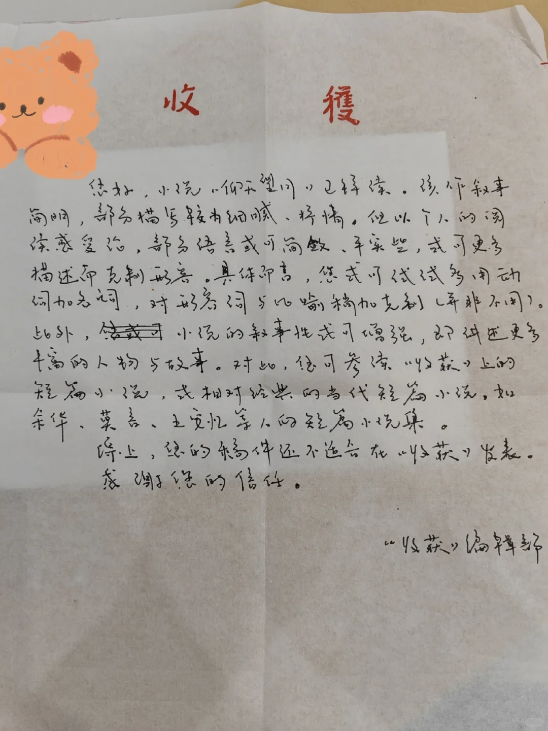 第一次纸质投稿到收获