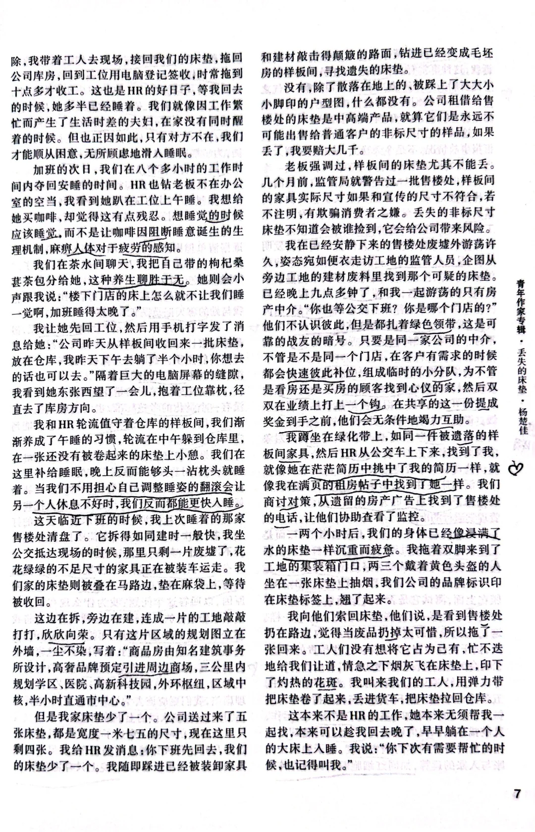 近月读到最好的短篇来自一位95后