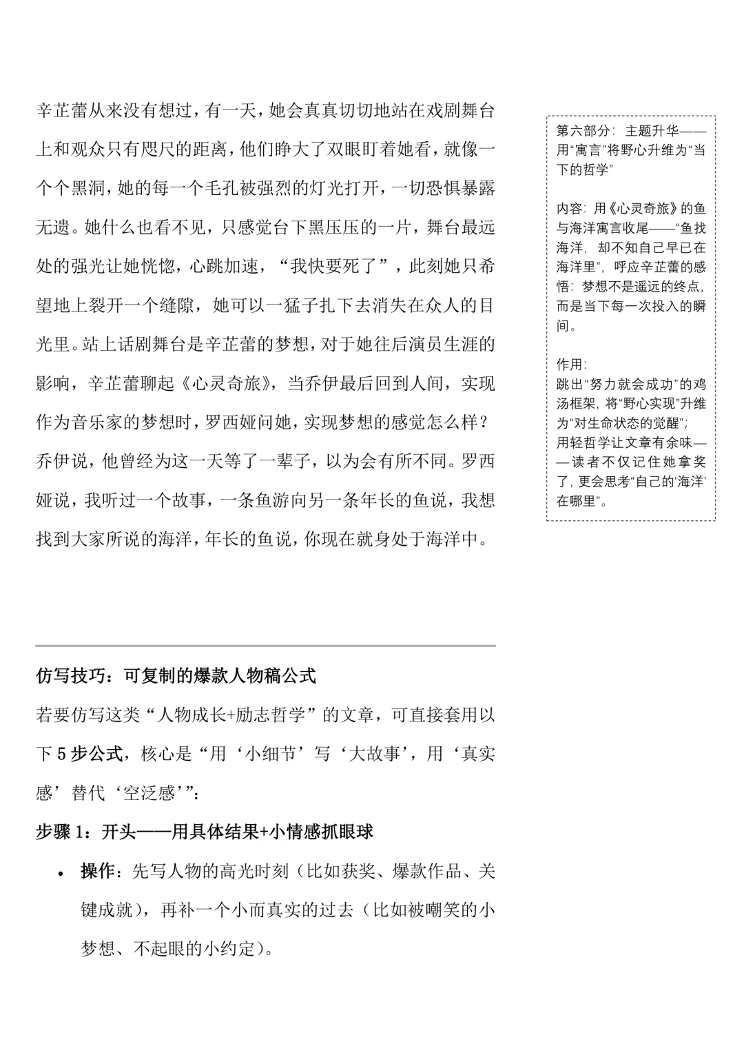 三联这篇辛芷蕾的文章写的太好了！拆解仿写