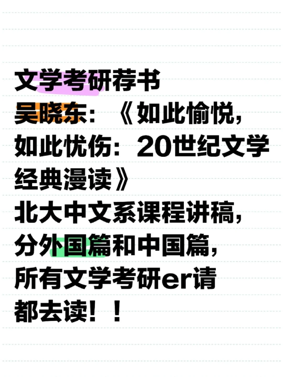 文学考研荐书｜《如此愉悦，如此忧伤》