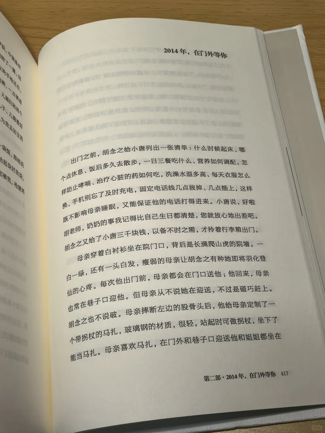 《北上》的原著小说写得怎么样？