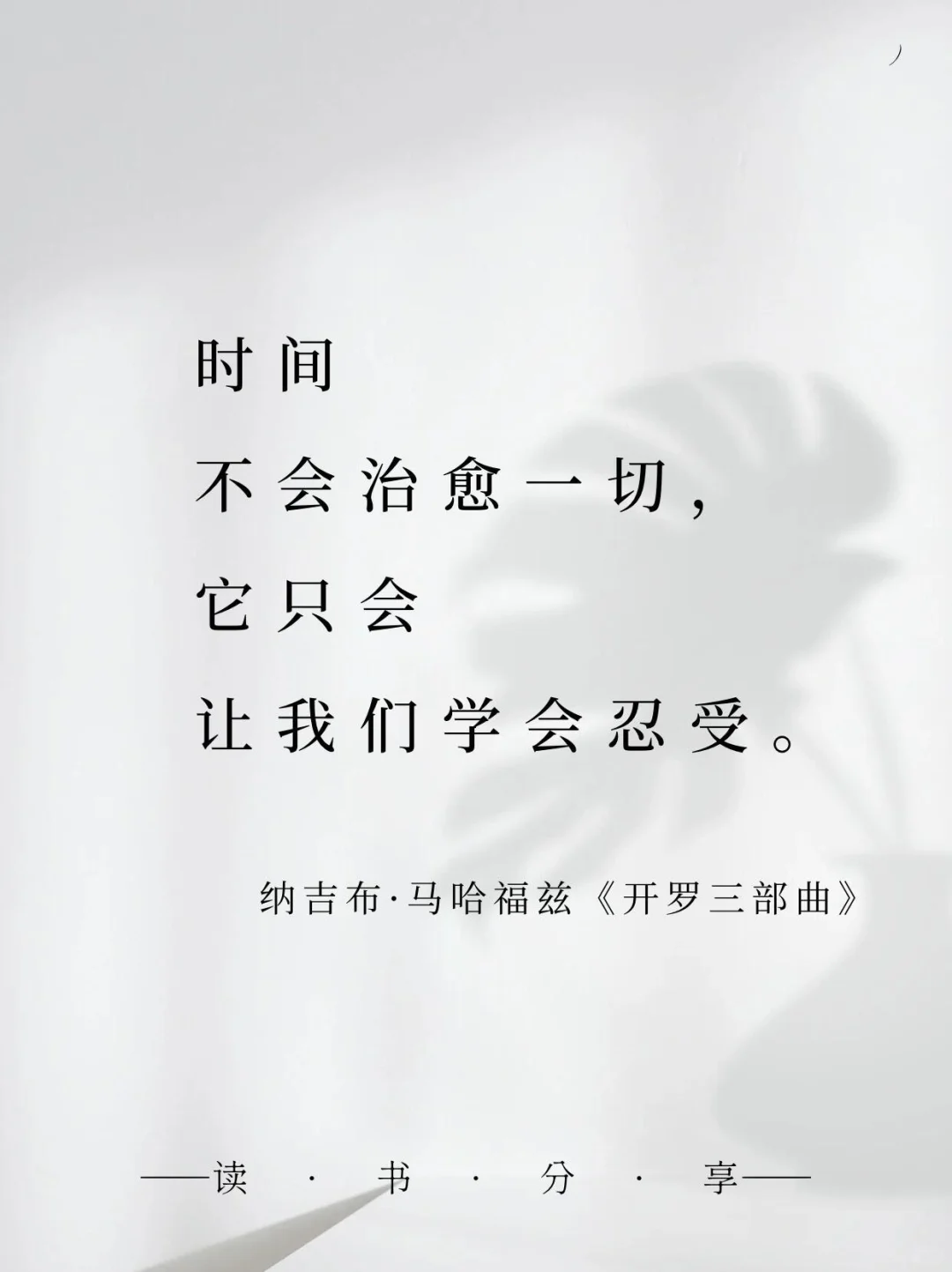 📚诺贝尔文学奖封神名句，一句话爱上一本书