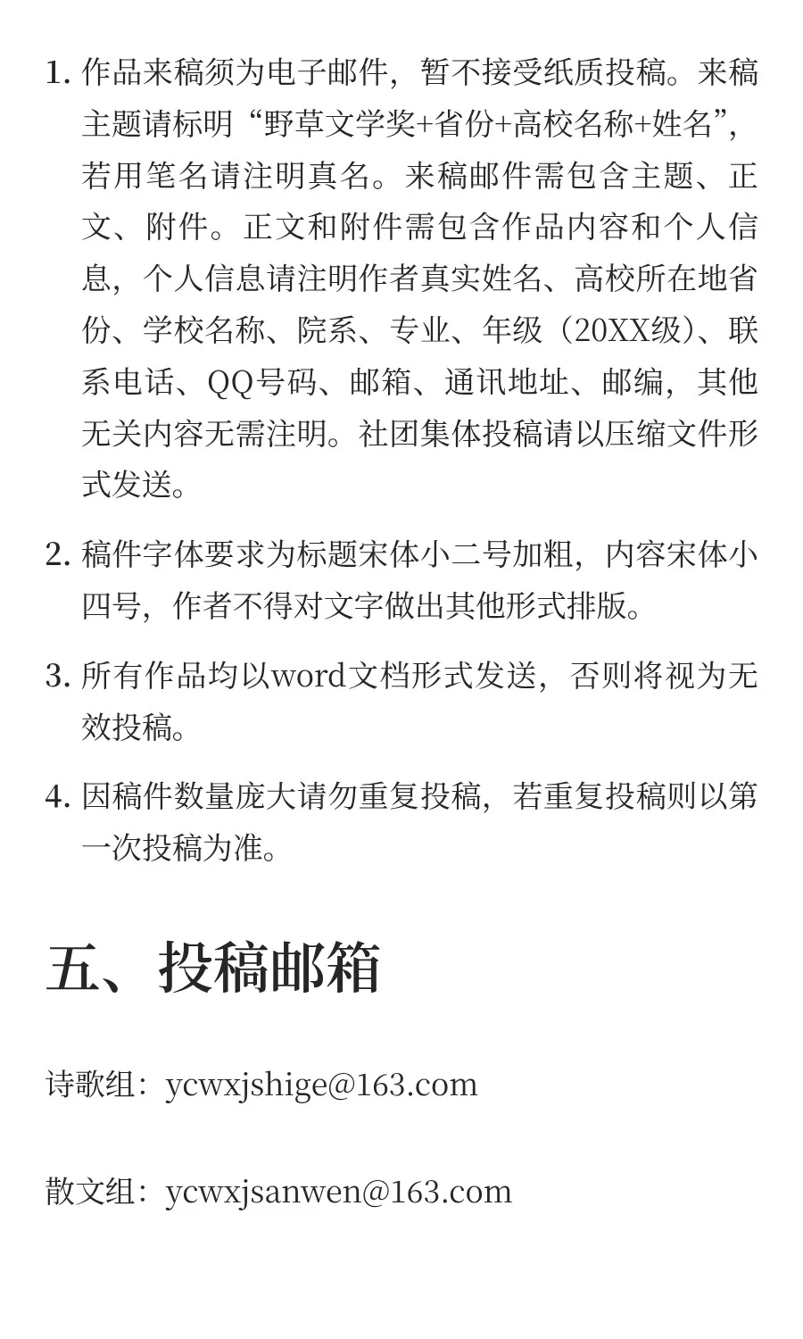 8月19日第十二届全国大学生野草文学奖