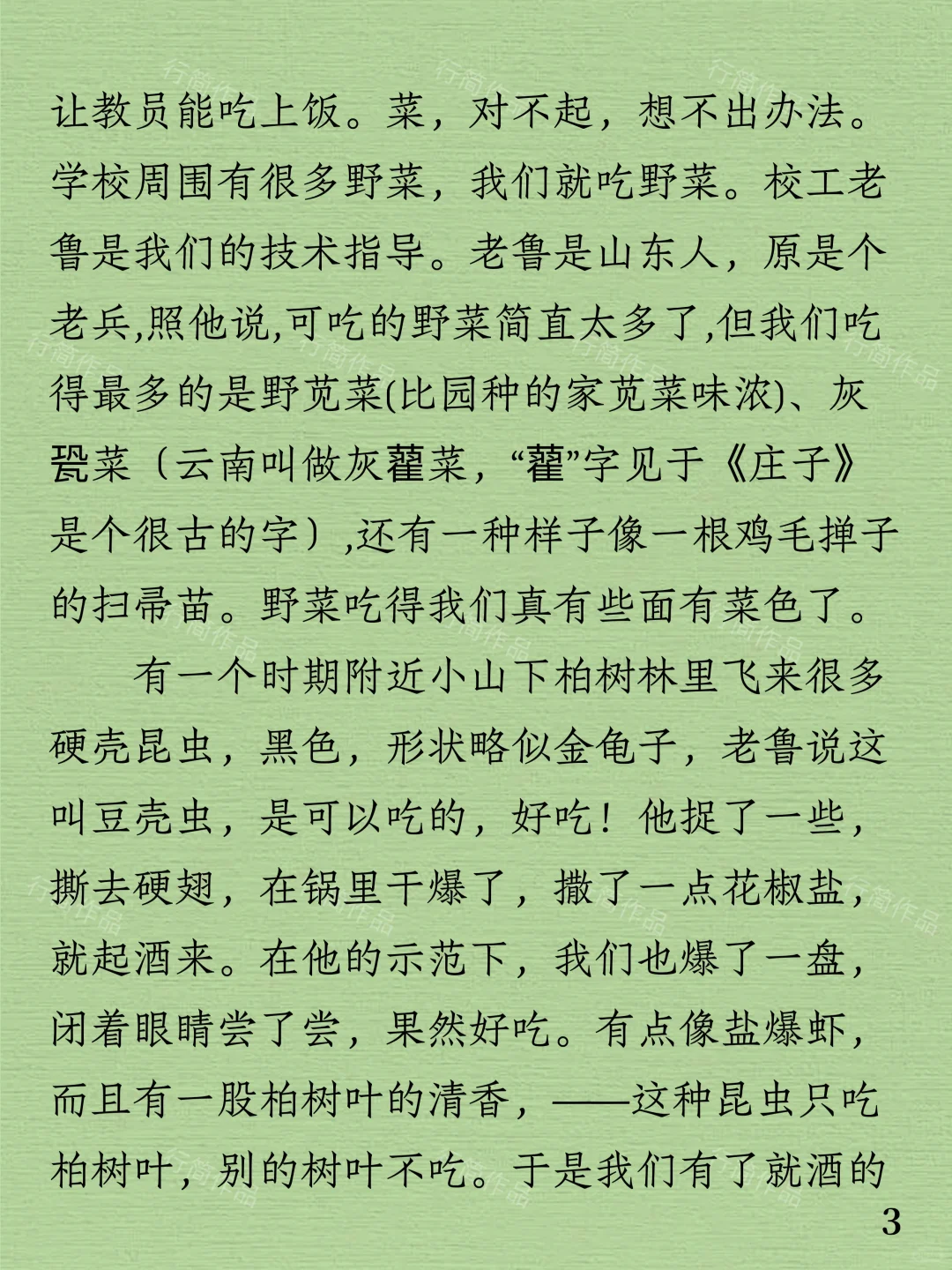 今日阅读｜汪曾祺《采薇》