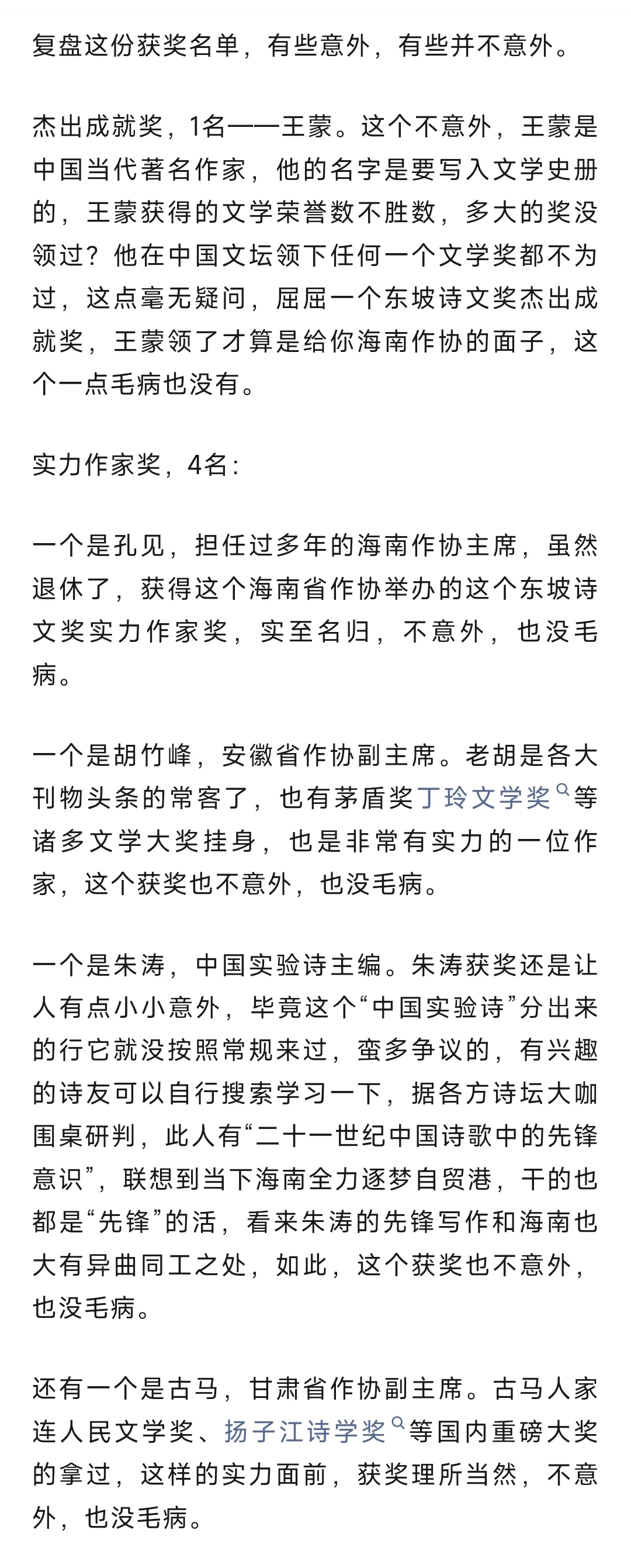 《草堂》主编获得新锐作家奖，这不是搞笑嘛