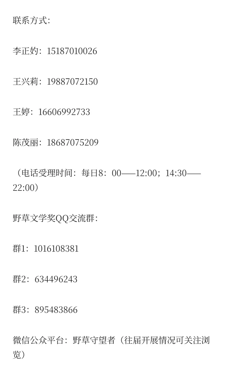 8月19日第十二届全国大学生野草文学奖