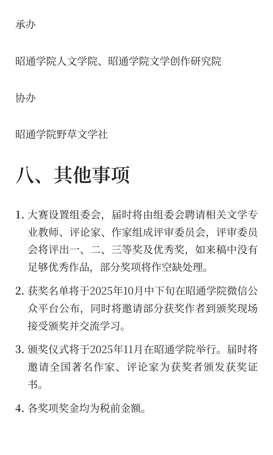 8月19日第十二届全国大学生野草文学奖