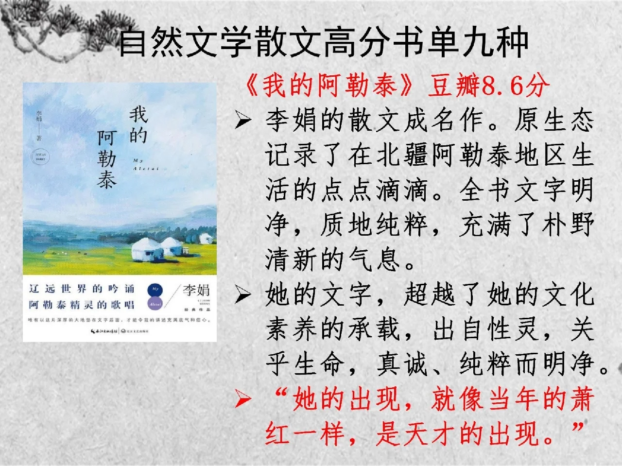 自然文学散文高分书单九种