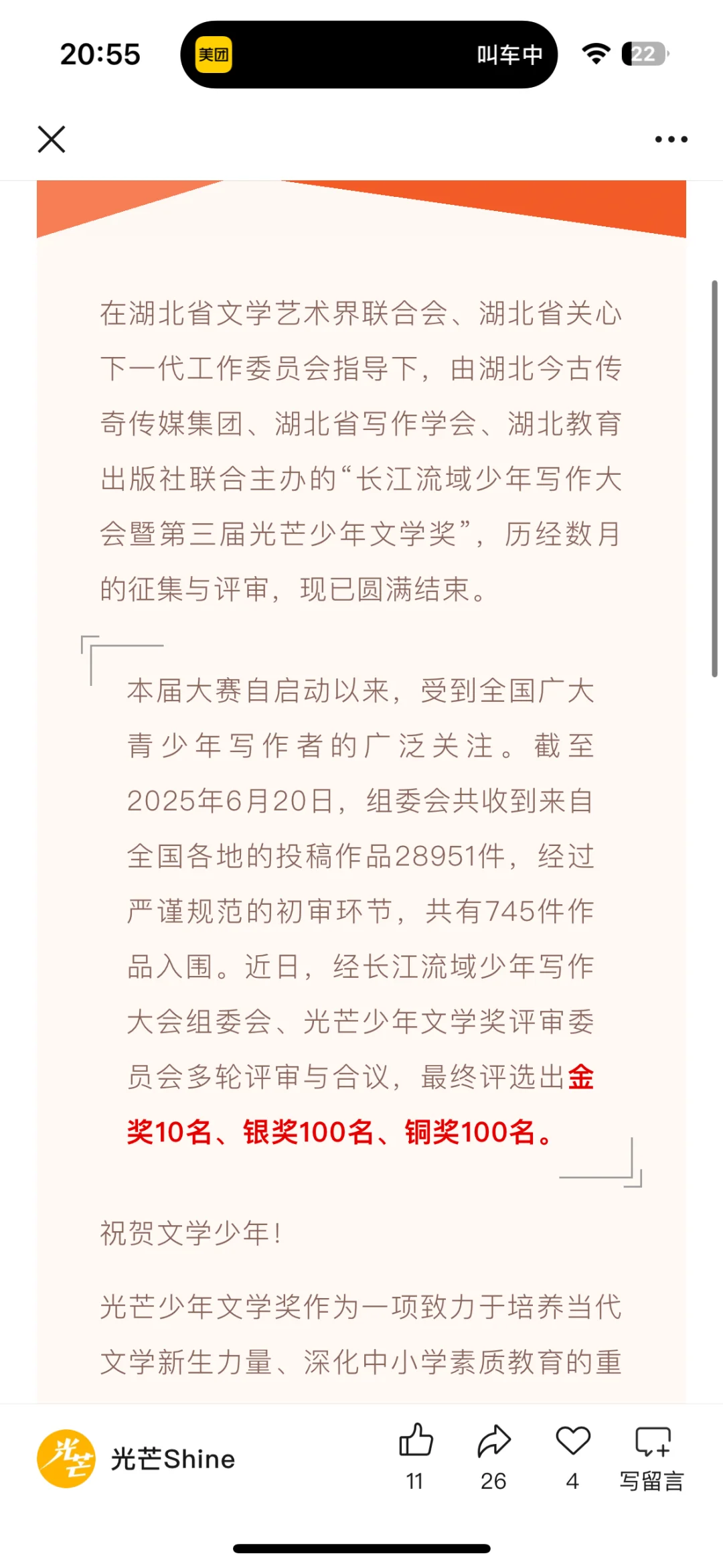 光芒第三届金奖+碎碎念