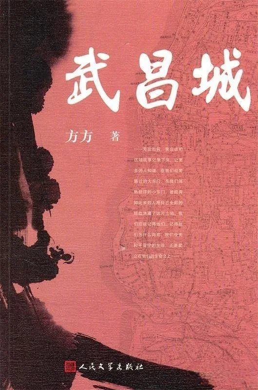 中国当代女作家•方方