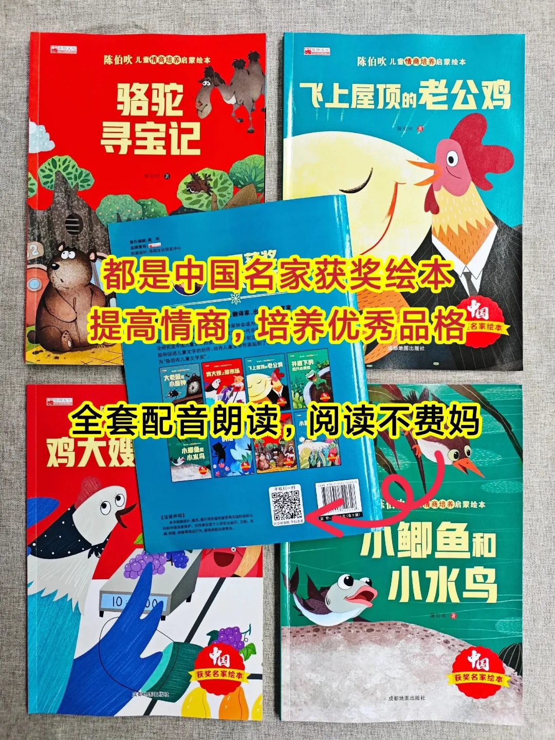 《中国名家获奖绘本》一套幼儿文学启蒙绘本。