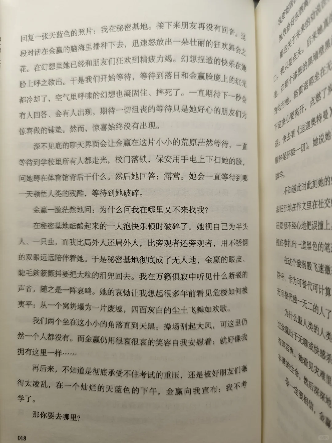 “你一定要相信，金赢有一颗金子一样的心”