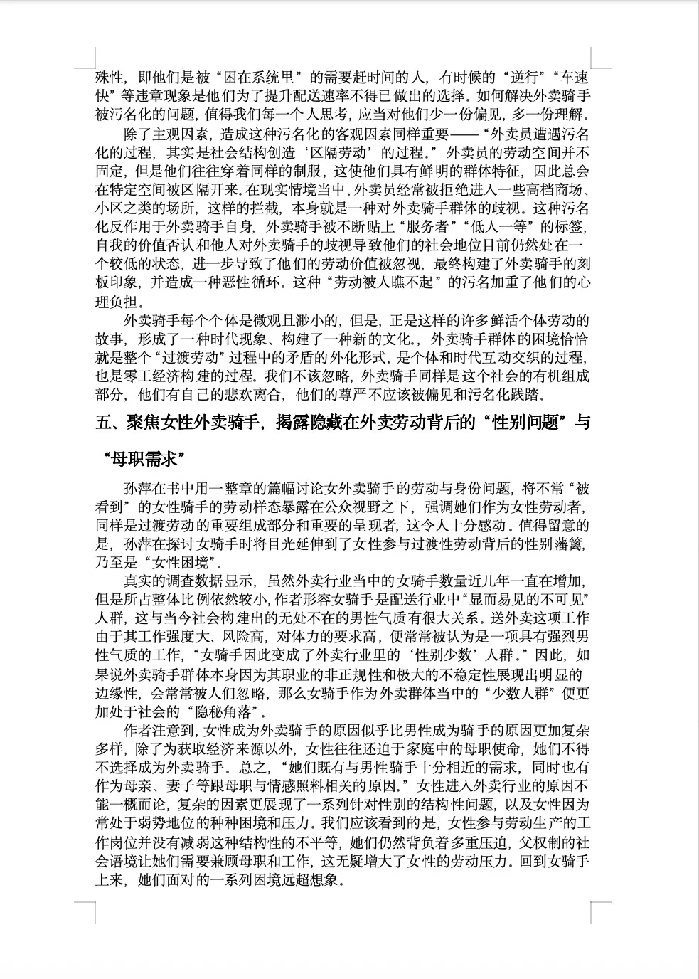 中传第四届图书评论大赛获奖作品