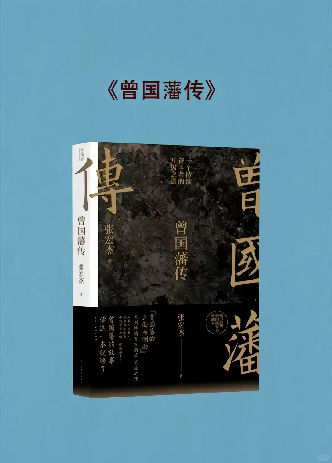 人生必读的6本传记