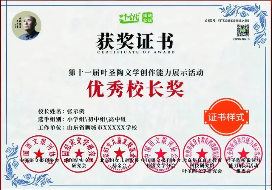 第十一届叶圣陶文学创作征文奖