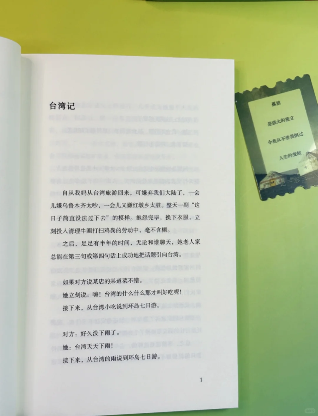 |赠书| 李娟文字，都市人的氧气