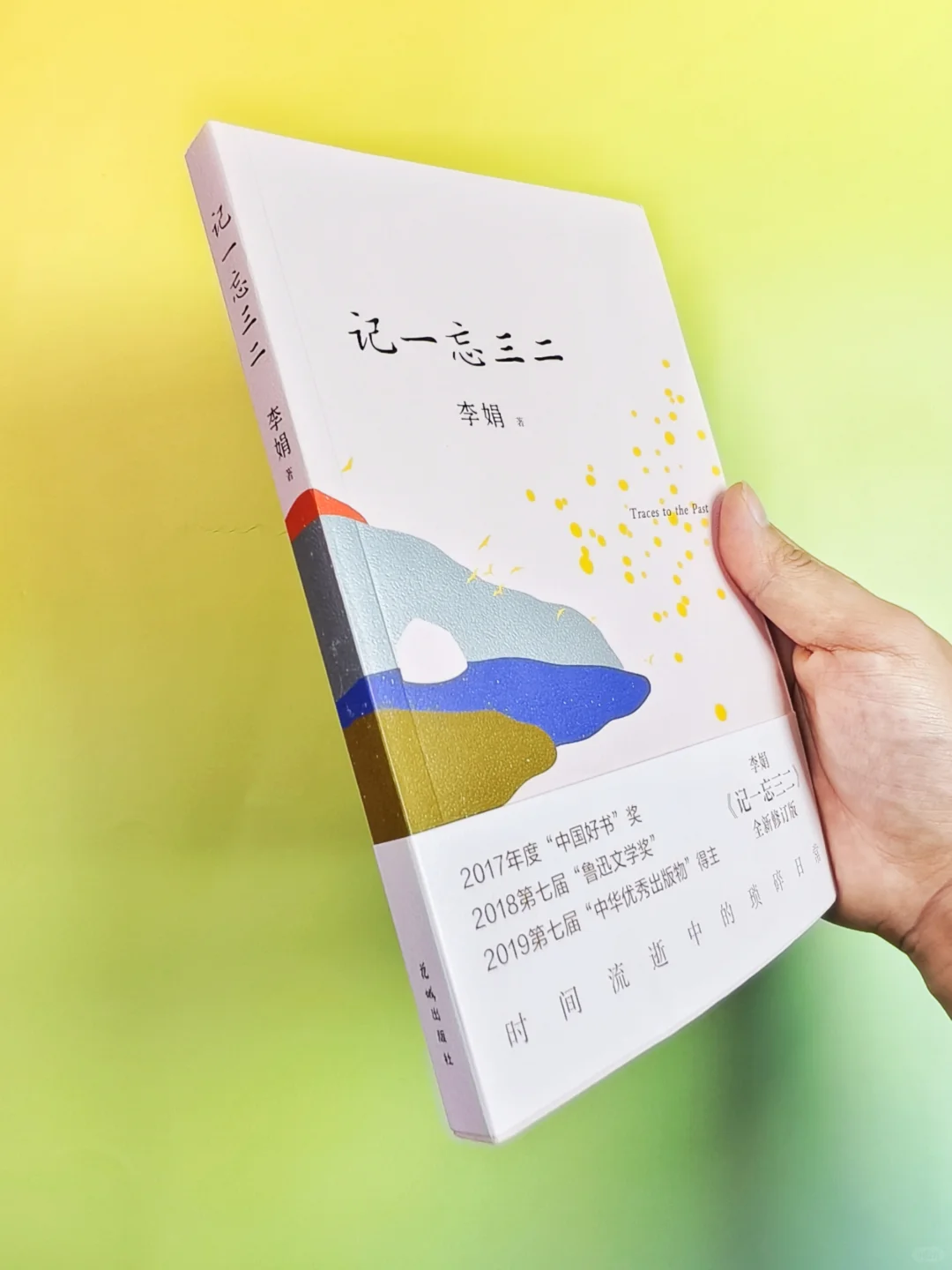 |赠书| 李娟文字，都市人的氧气