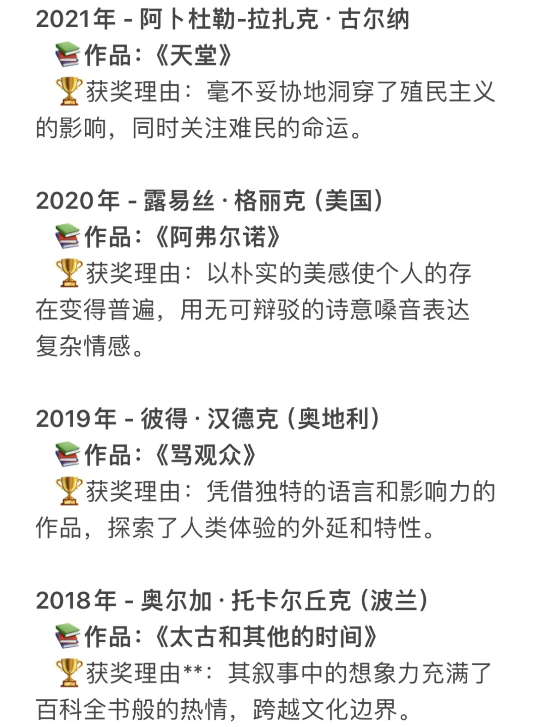 建议收藏📚诺贝尔文学奖历年书单