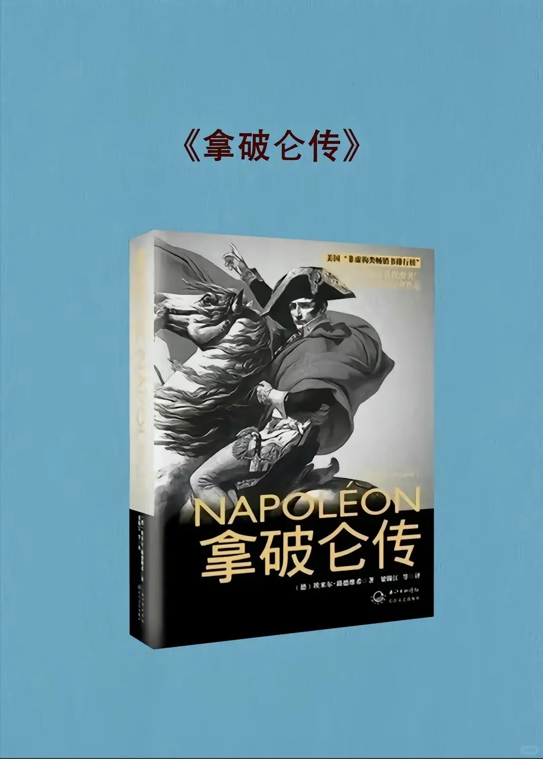 人生必读的6本传记