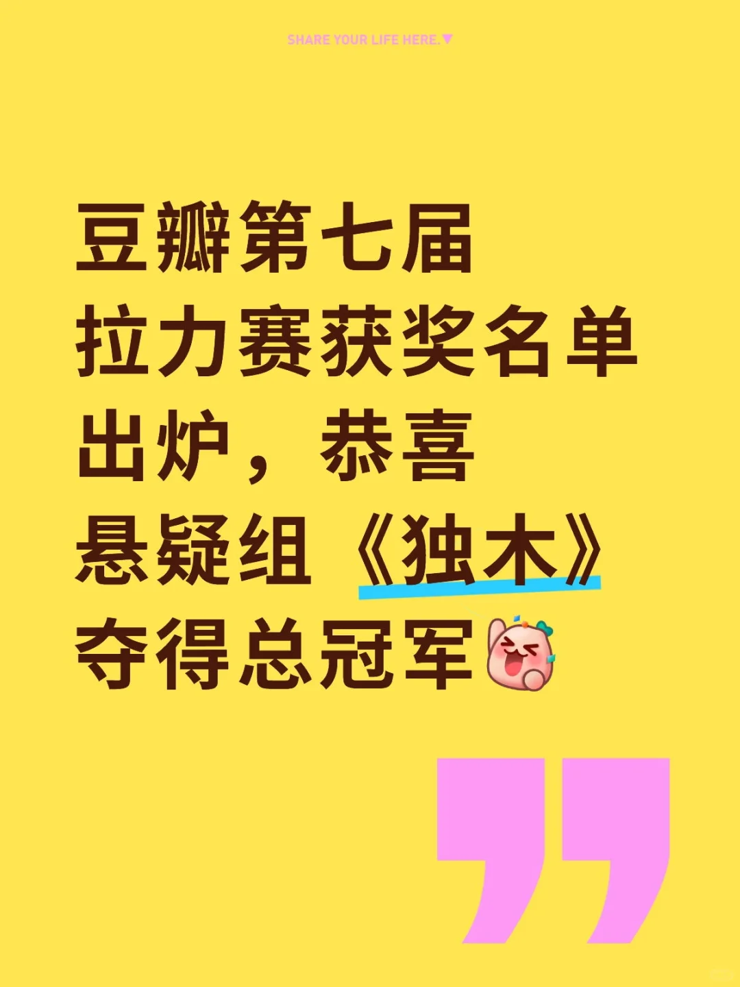 豆瓣第七届拉力赛获奖名单出炉