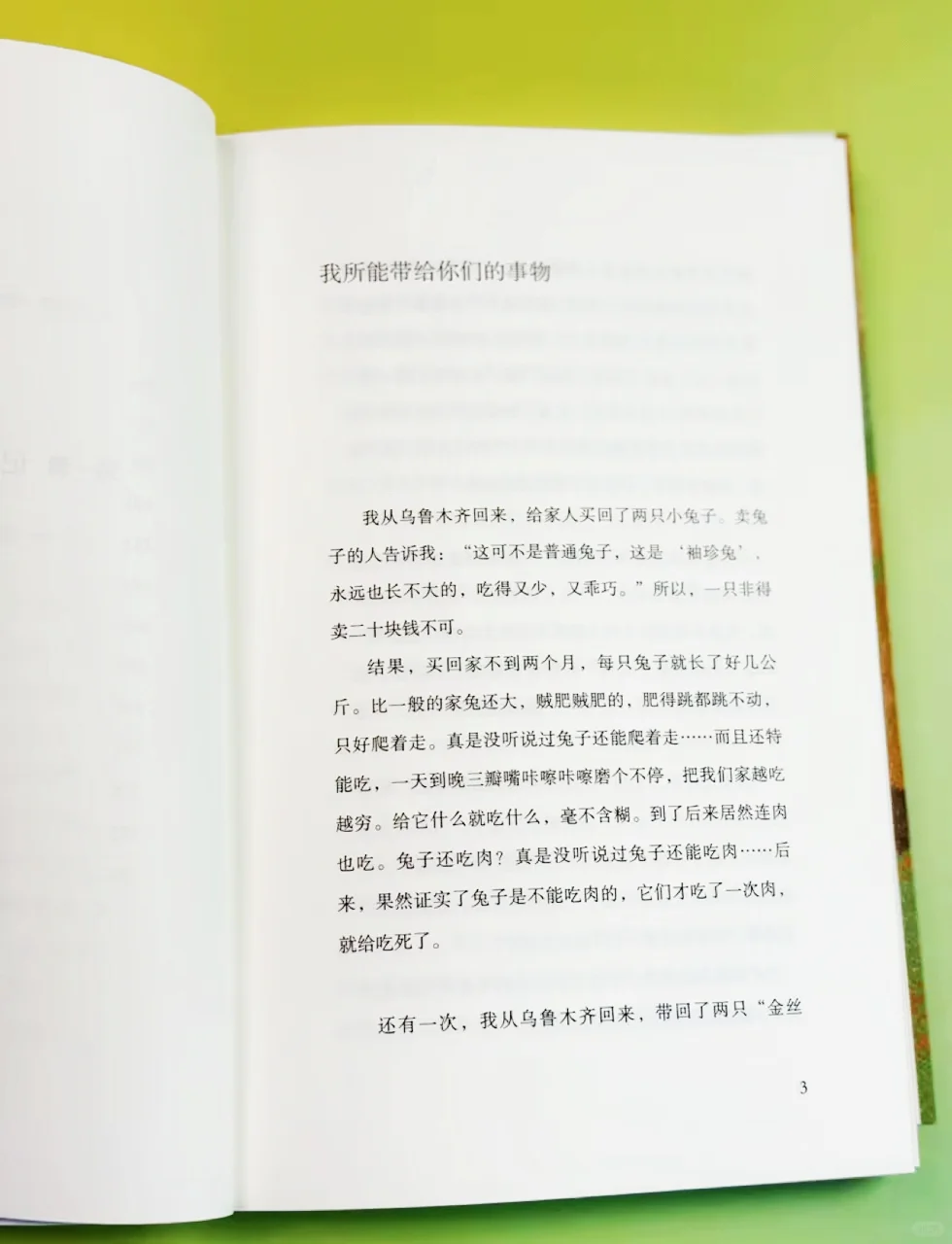 |赠书| 李娟文字，都市人的氧气