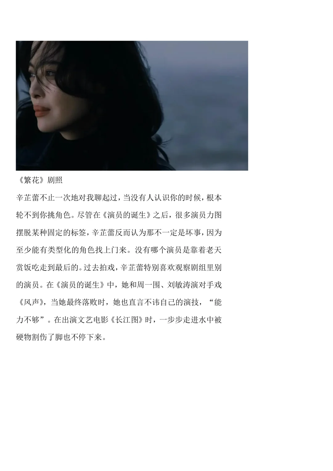 三联这篇辛芷蕾的文章写的太好了！拆解仿写