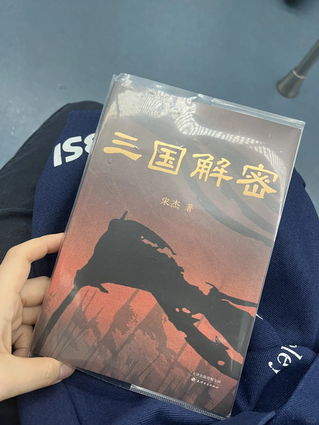 通勤书单｜200页，揭秘三国历史真相！🔥