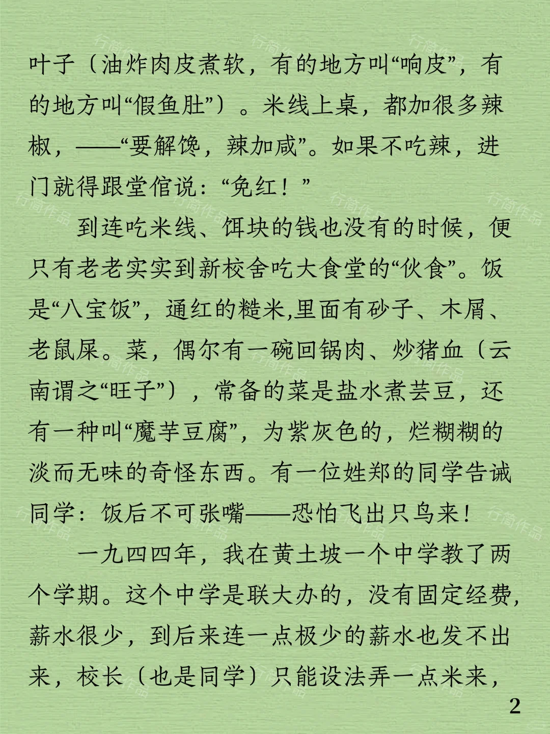今日阅读｜汪曾祺《采薇》