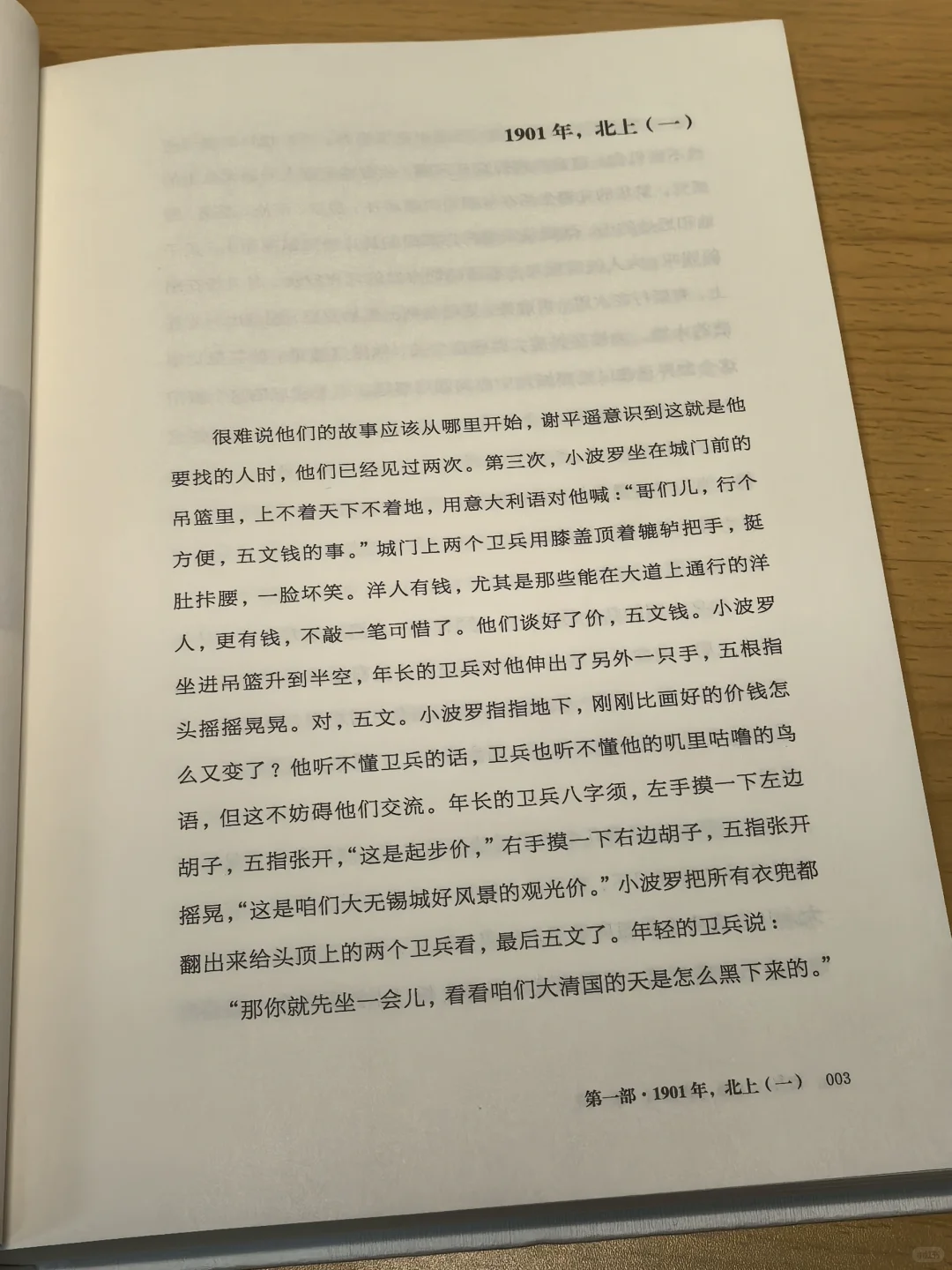 《北上》的原著小说写得怎么样？
