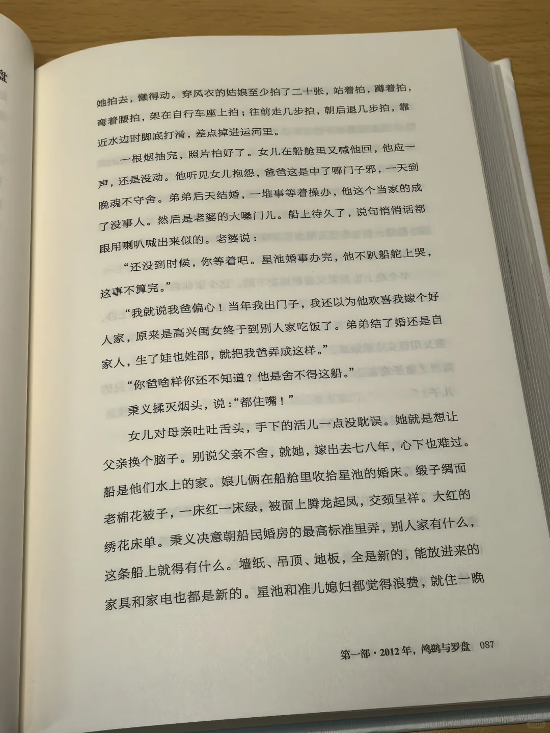 《北上》的原著小说写得怎么样？