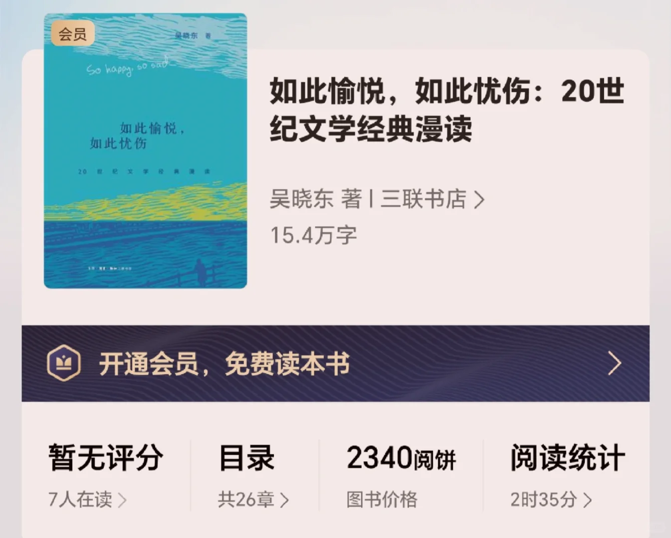 文学考研荐书｜《如此愉悦，如此忧伤》
