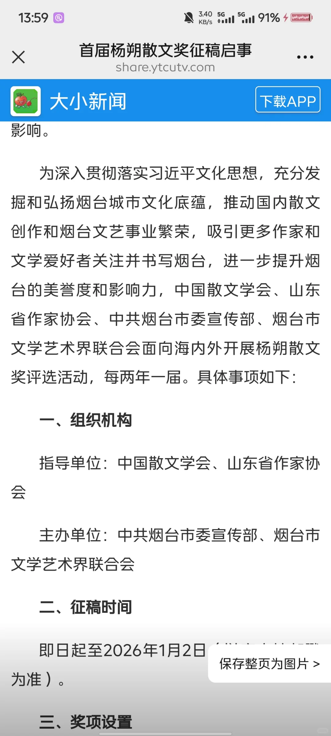 “杨朔散文奖”征稿，奖金10万