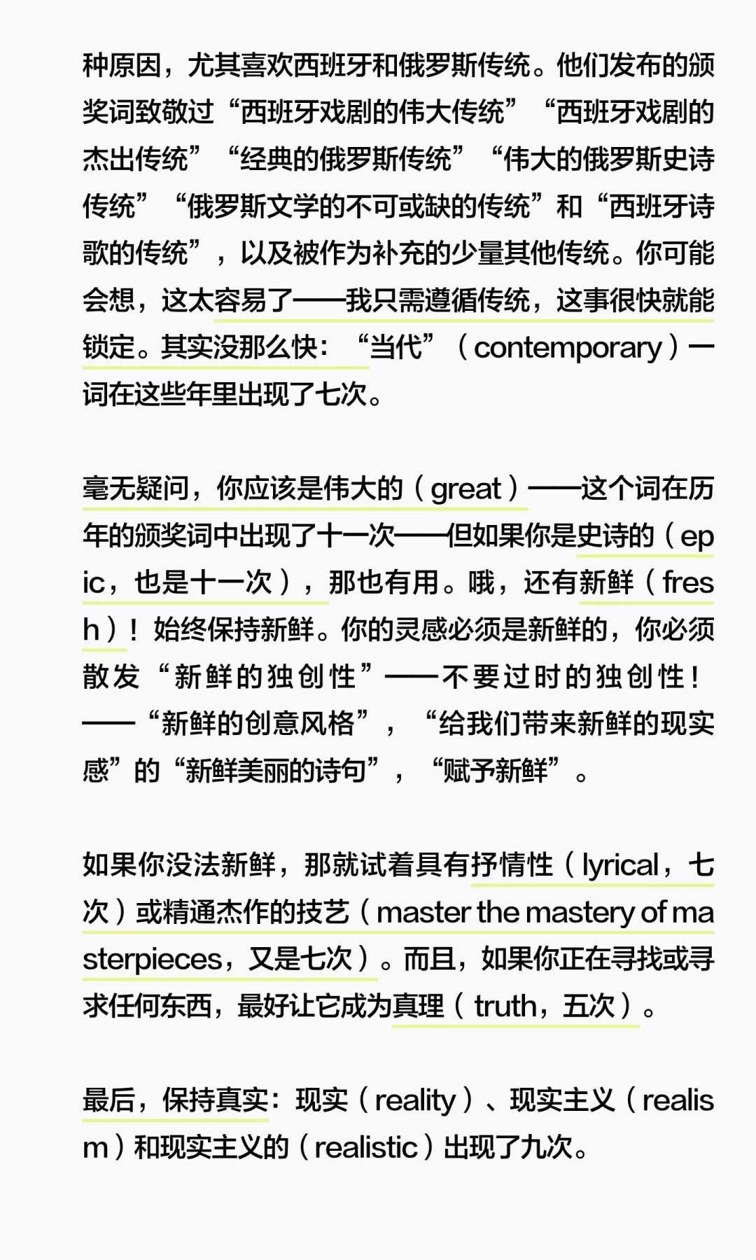 《巴黎评论》给写作者的诺奖获奖指南