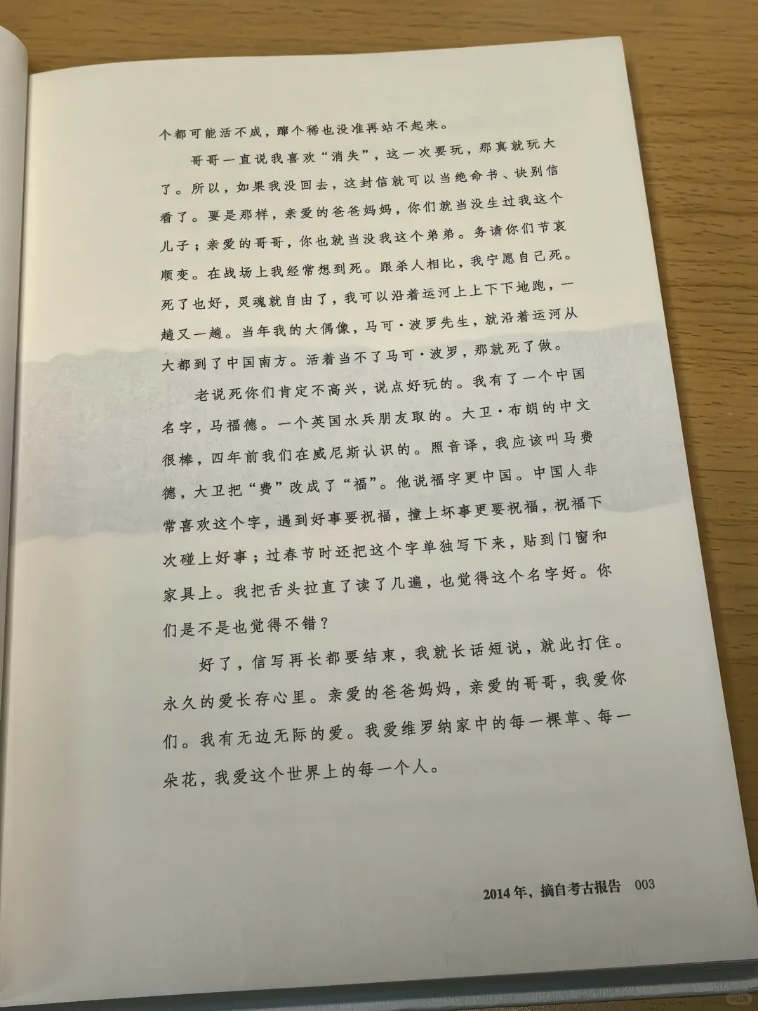 《北上》的原著小说写得怎么样？
