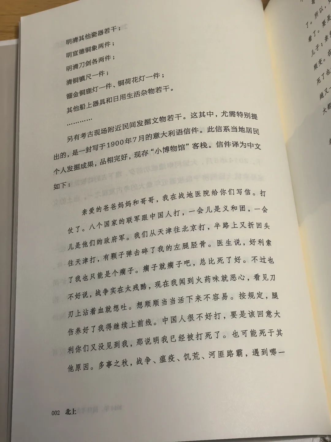 《北上》的原著小说写得怎么样？