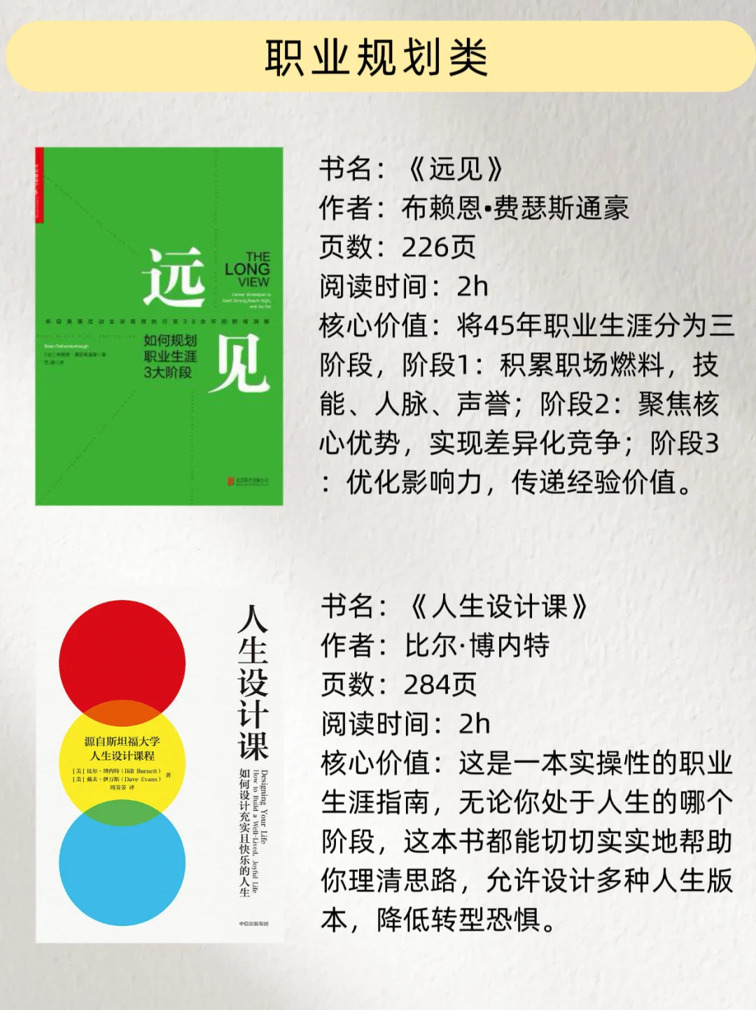 2小时能读完，却影响一生的10本好书！