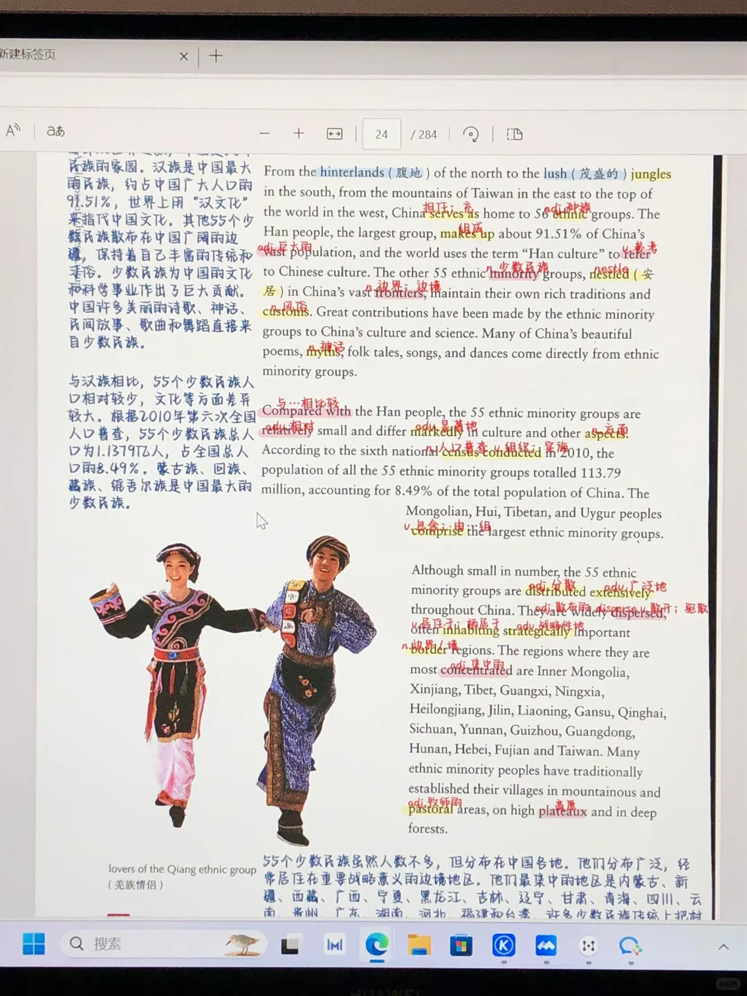 《中国文化概况》完整批注pdf.