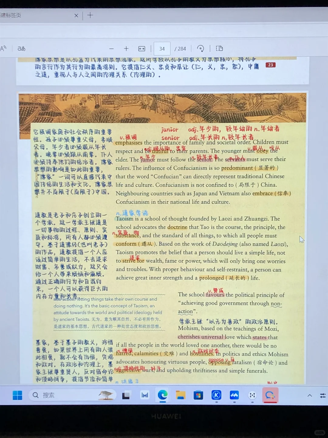 《中国文化概况》完整批注pdf.