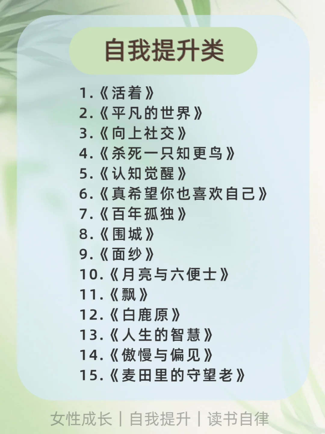 🔥女生不读书真的亏大了，逆袭书单来啦！