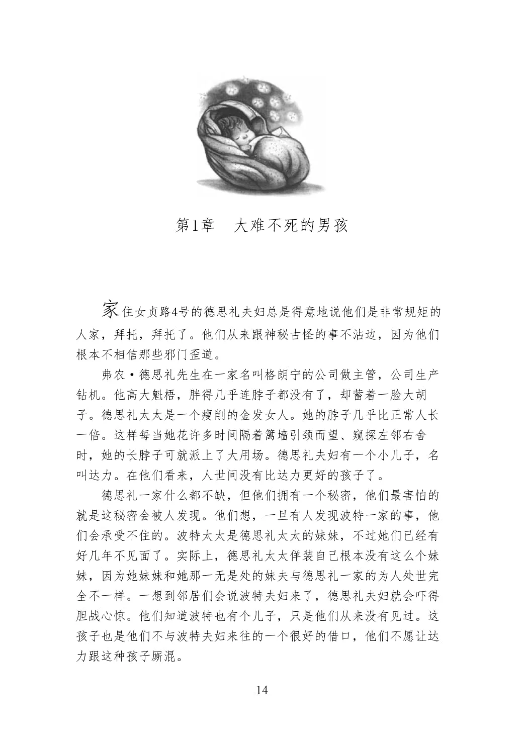 每周一书：《哈利波特》中文版电子书