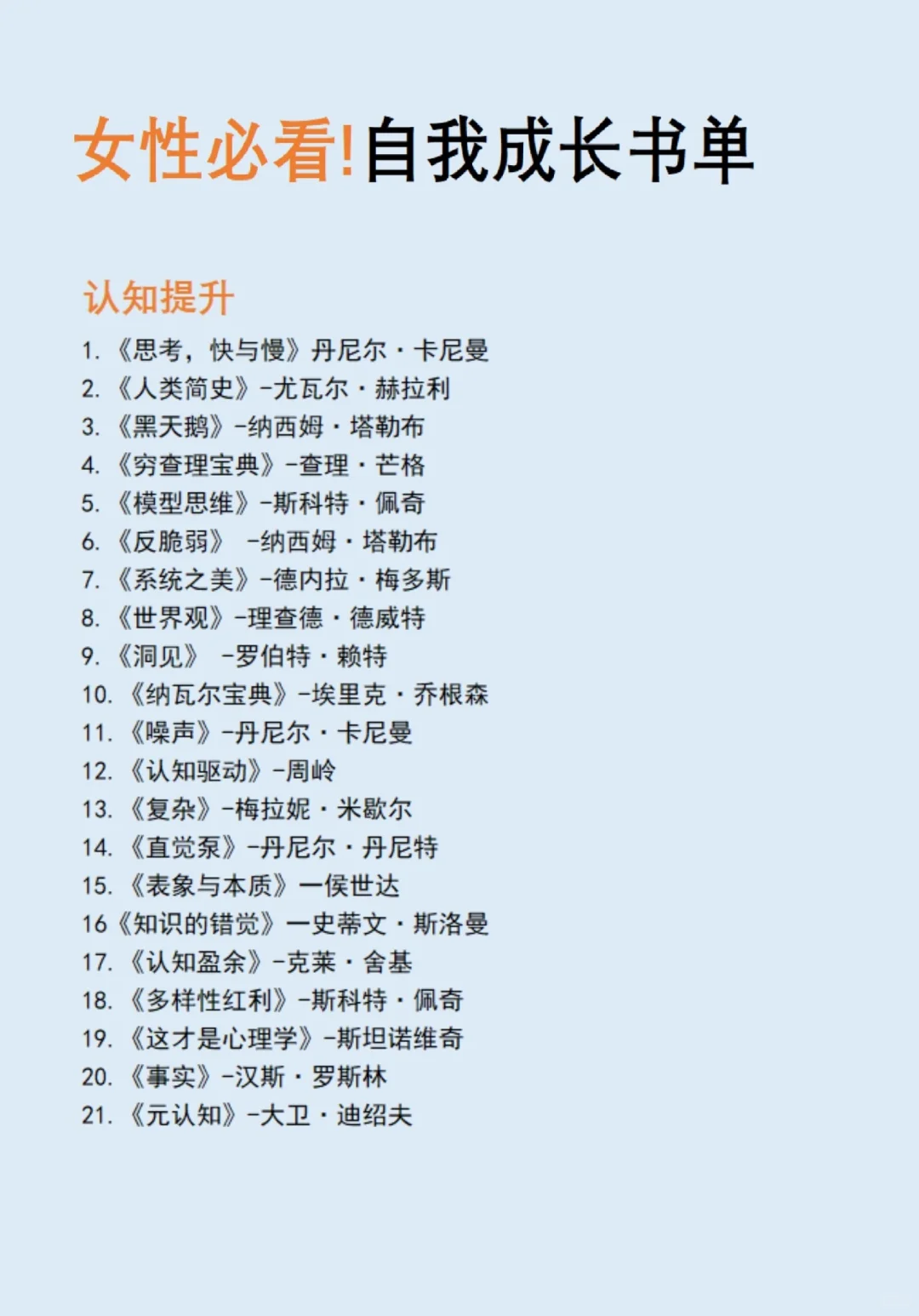 女性必看！自我成长书单