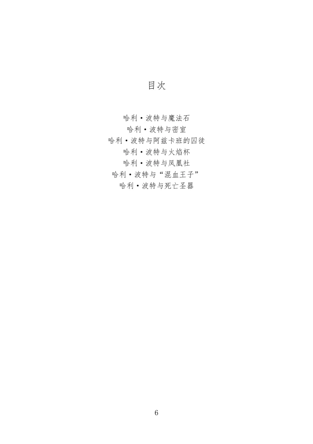 每周一书：《哈利波特》中文版电子书