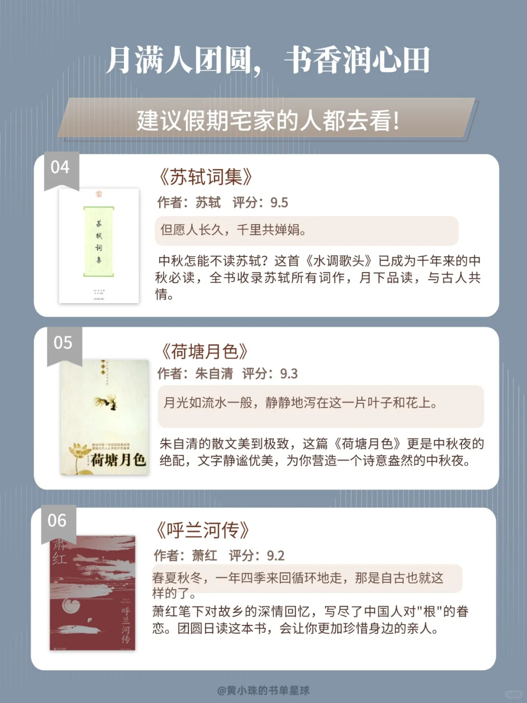 月满人团圆，书香润心田：中秋国庆高分书单