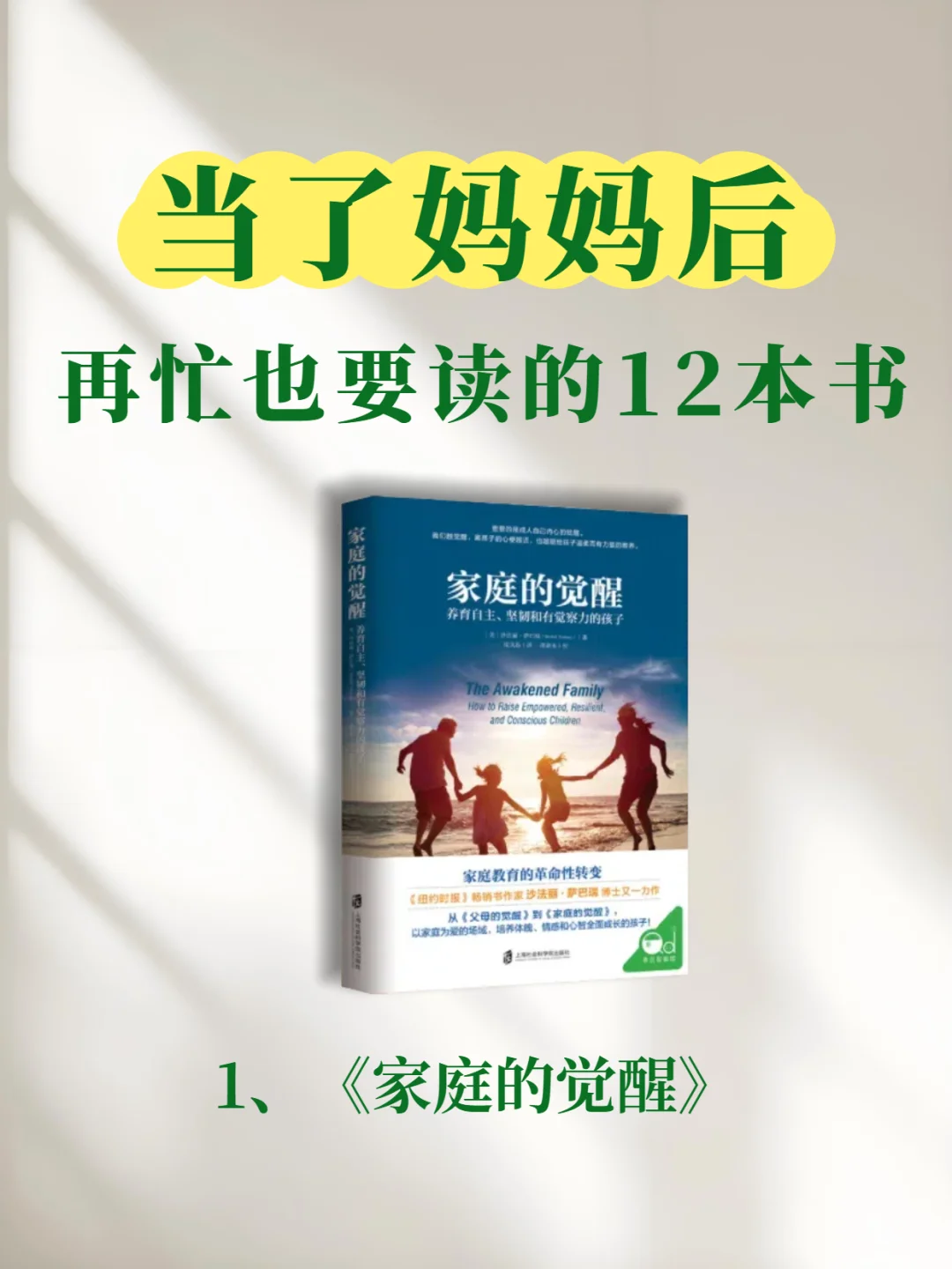 ✨当妈妈后， 再忙也要读的12本育儿书单