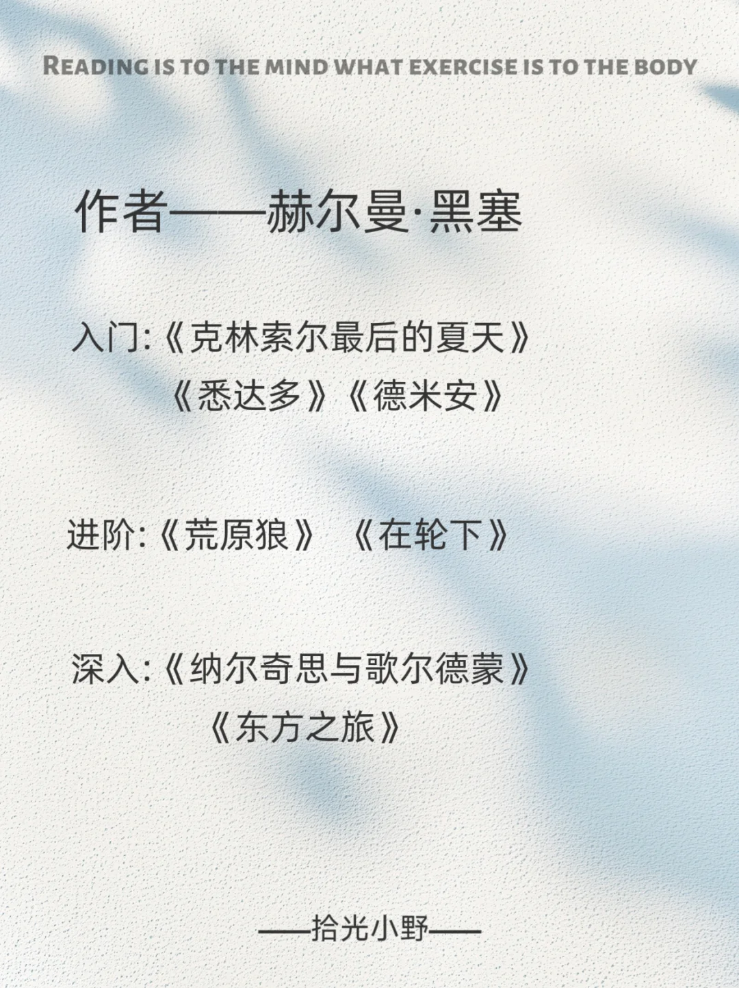 不同作者入门阅读顺序