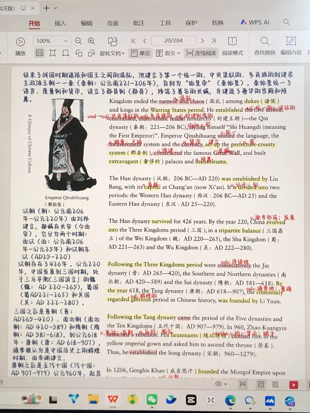 《中国文化概况》 电子批注完整版pdf. （自拿